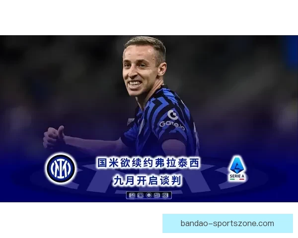 莫雷托、弗拉泰西与科内可能分别互换东家交易分开进行 莫雷托、弗拉泰西与科内可能分别互换东家交易分开进行