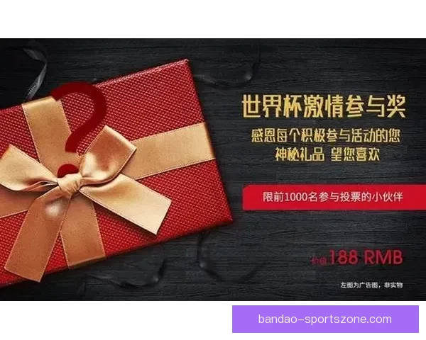 燃情世界杯精彩竞猜,畅享胜负预测赢丰厚奖品活动 燃情世界杯精彩竞猜,畅享胜负预测赢丰厚奖品活动