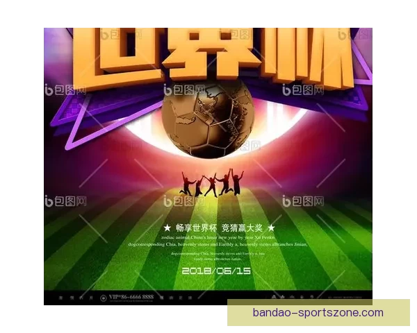 畅玩世界杯竞猜APP轻松赢大奖畅享竞猜乐趣挑战你的足球智慧