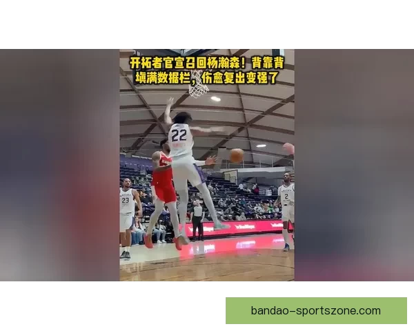 开拓者召回杨瀚森为中心 预计将出战奇才比赛